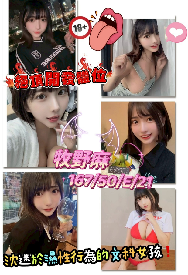 牧野麻 嘉義市 外送 定點 21 歲 E罩杯 167/50