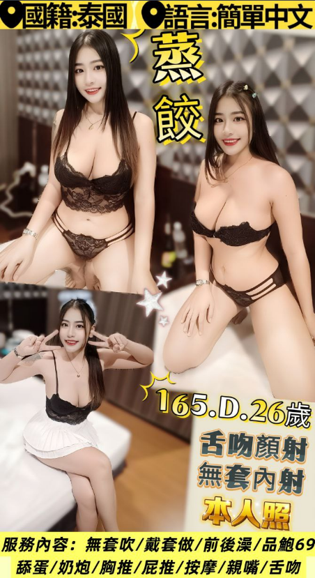 蒸餃 新北市 定點 26 歲 D罩杯 165/49