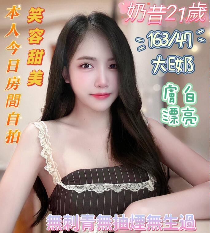 奶昔 台南市 定點 21 歲 E罩杯 163/47