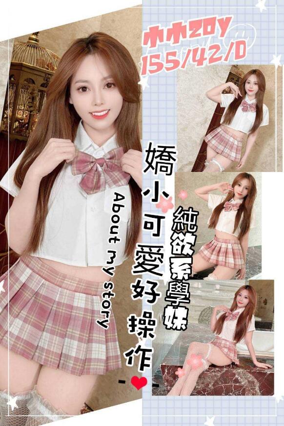 小小 桃園市 定點 20 歲 D罩杯 155/42