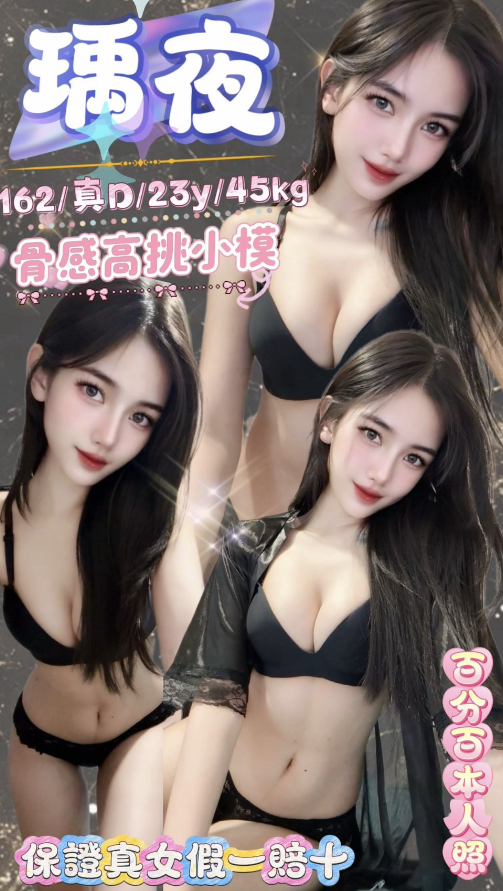 瑀夜 台北市 定點 23 歲 D罩杯 162/45