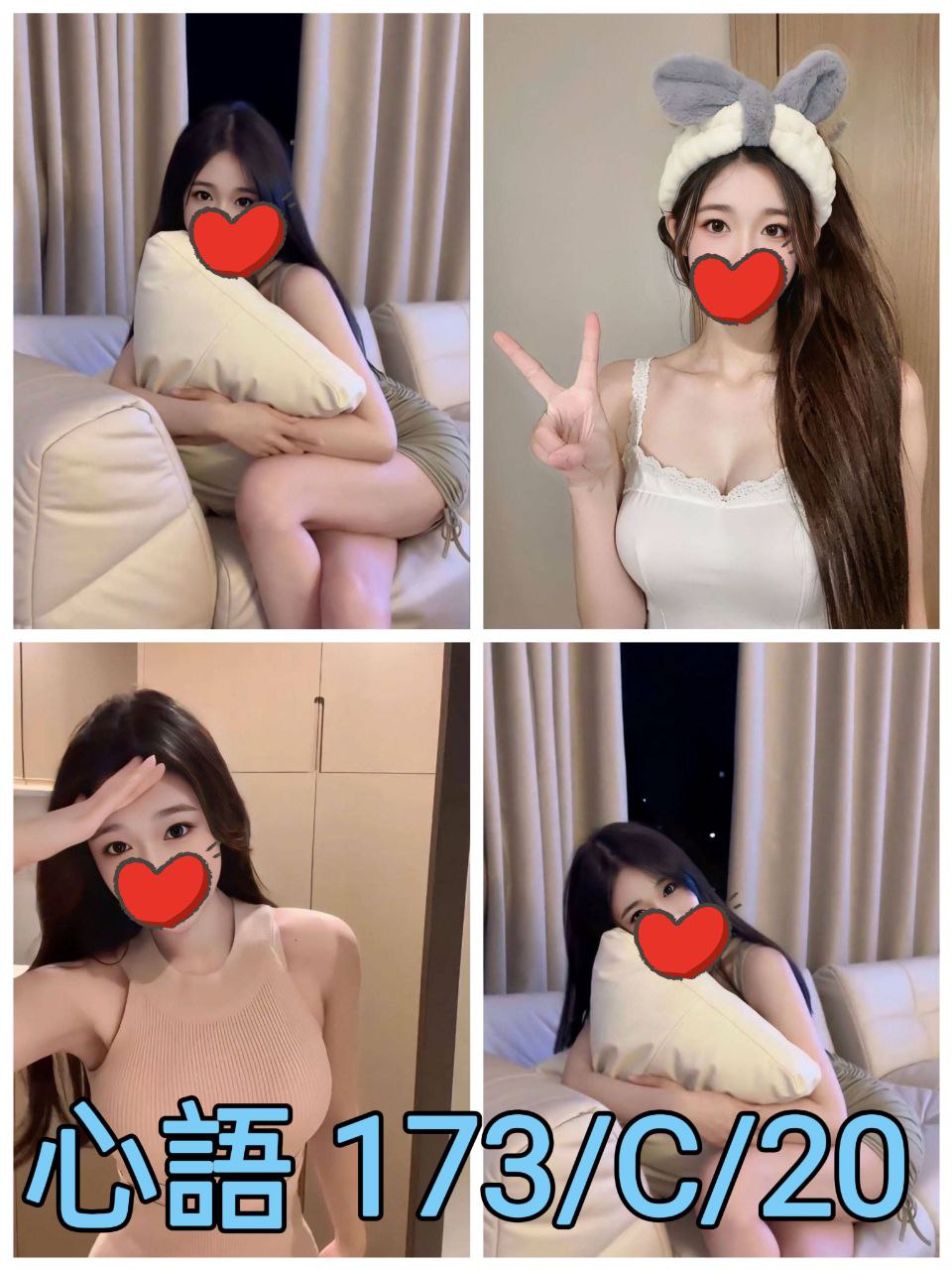 心語 台北市 新北市 外送 20 歲 C罩杯 173/48