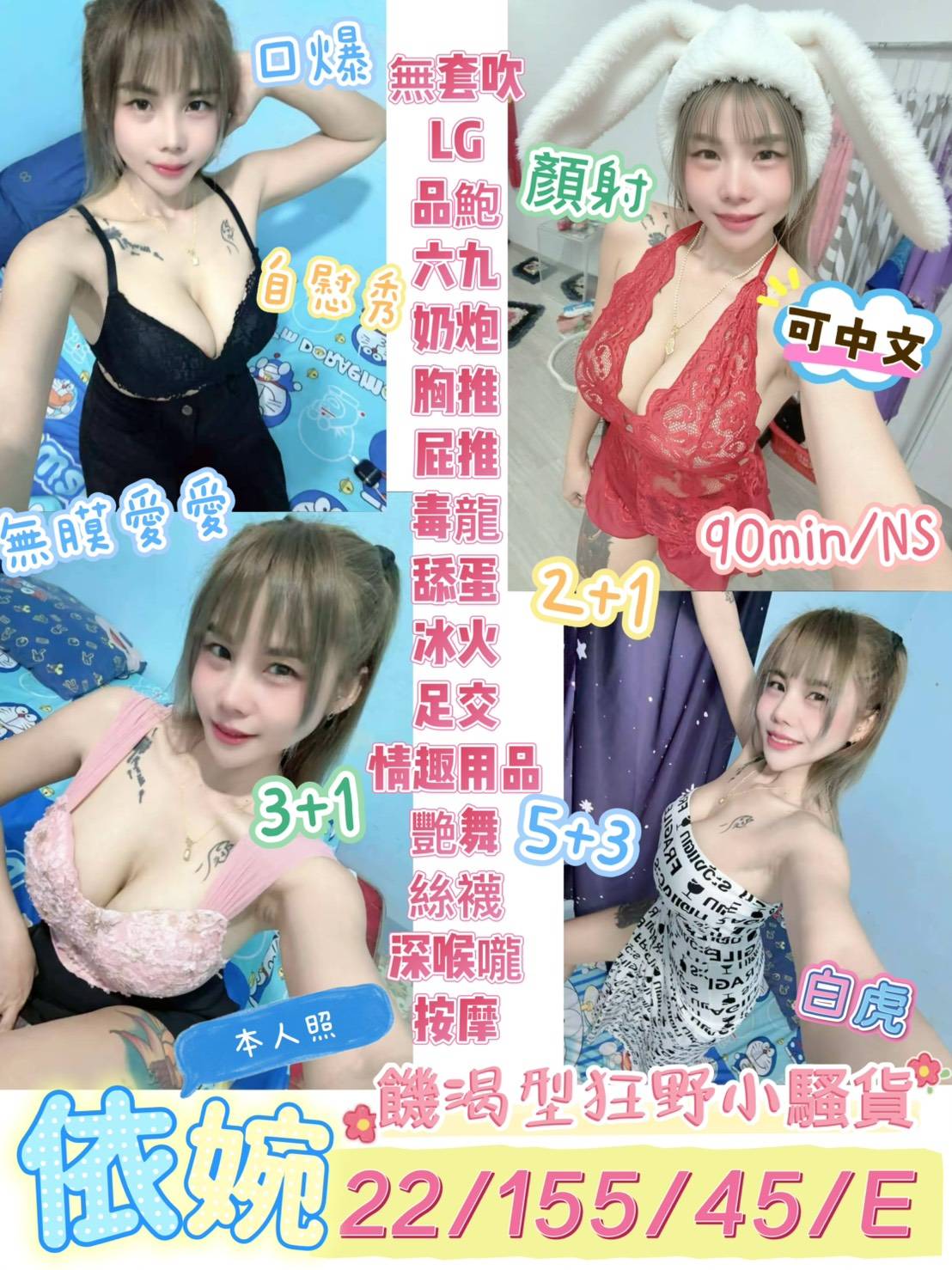 依婉 台東縣 定點 22 歲 E罩杯 155/45