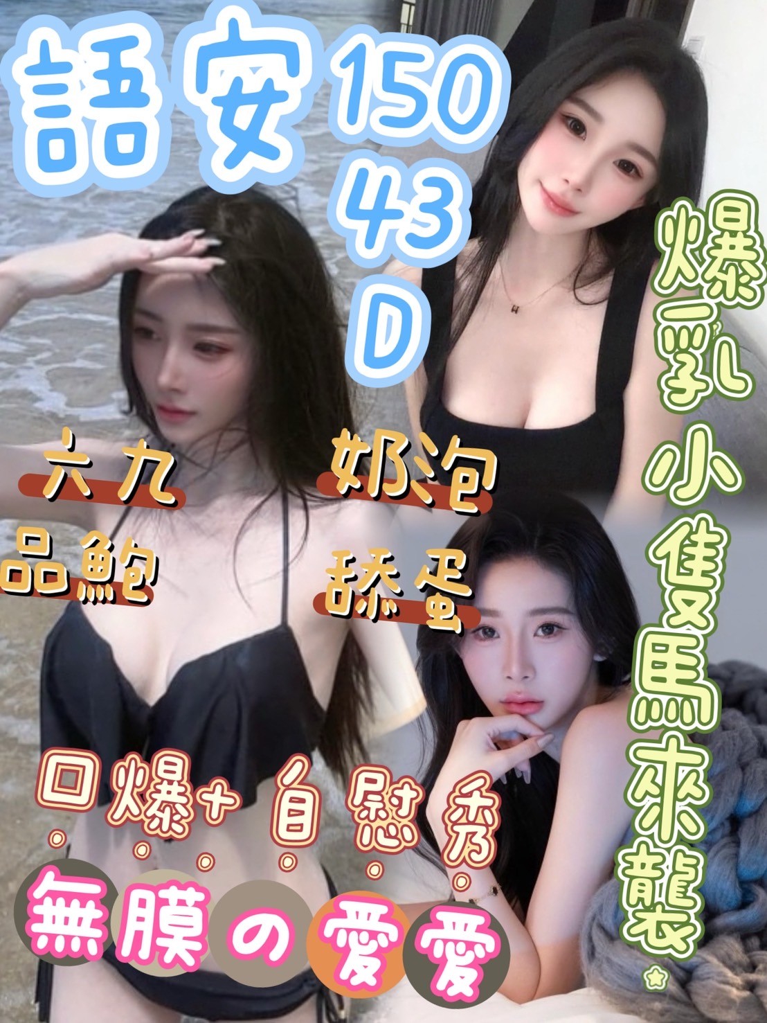 語安 台中市 定點 25 歲 D罩杯 150/43