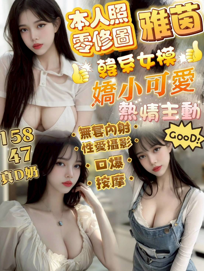 雅茵 新竹市 定點 24 歲 D罩杯 158/47