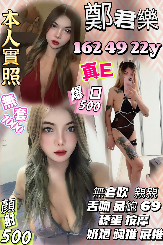 鄭君樂 新竹縣 定點 22 歲 E罩杯 162/49