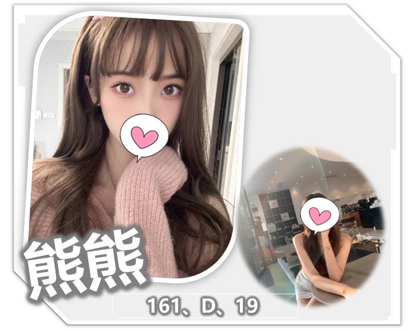 熊熊 桃園市 外送 19 歲 D罩杯 161/44