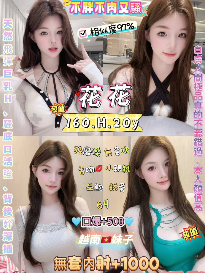 花花 台北市 定點 20 歲 H罩杯 160/47