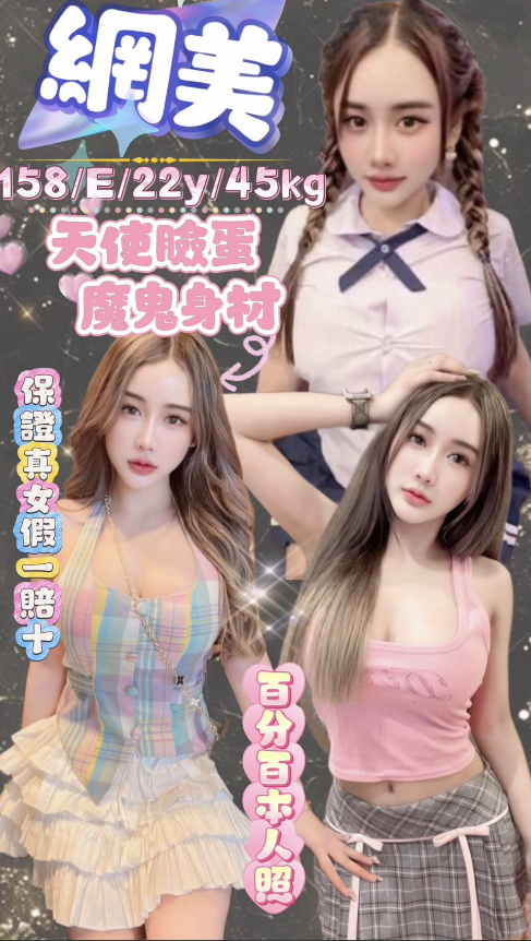 網美 台北市 定點 22 歲 E罩杯 158/45